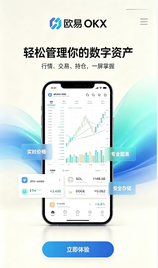 欧交易所app官网下载安全下载安装